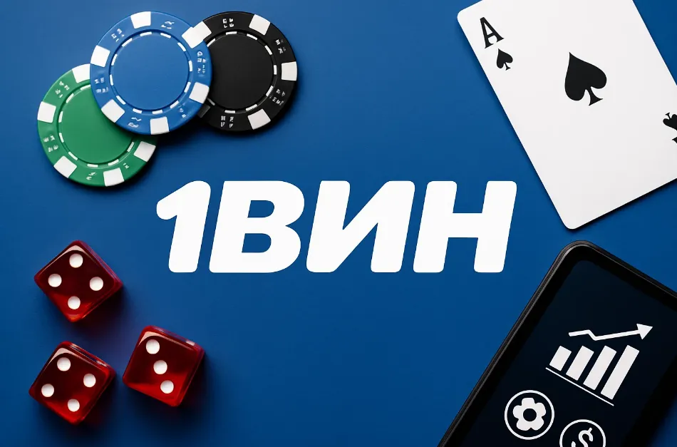 1вин